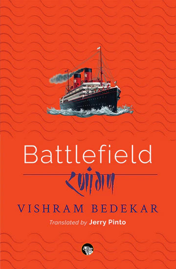 Battlefield by Jerry Pinto Vishram Bedekar