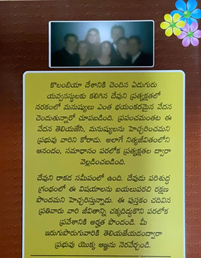 What is your destination hell or Heaven in Telugu | Telugu Christian books