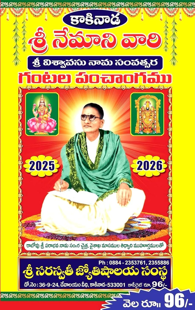 Kakinada Sri Nemani Vari Gantala Panchangam 2025-2026 by  Sri Nemani Somesham Sharma Garu