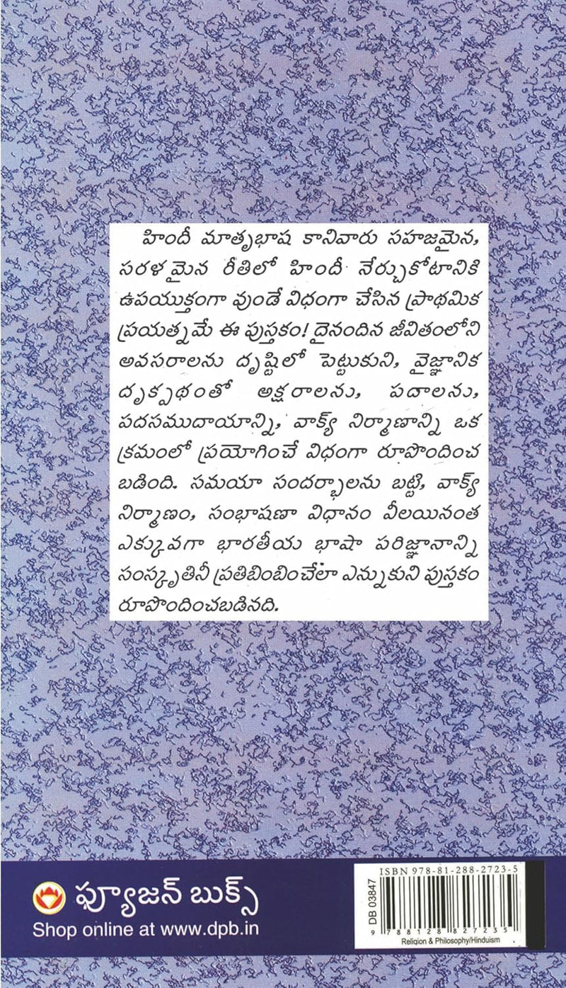 Learn Hindi In 30 Days Through Telugu  by  B.K. Kishore