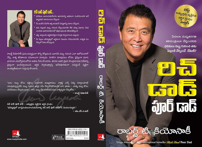 Rich Dad Poor Dad (Telugu) By Robert Kiyosaki &amp; Emi Kiyosaki