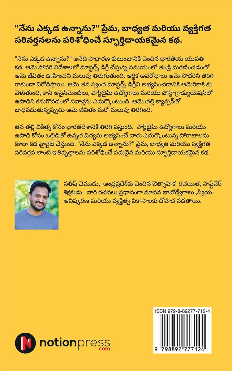 Where Am I? / నేను ఎక్కడ ఉన్నాను? by Satish Chemudu in Paperback