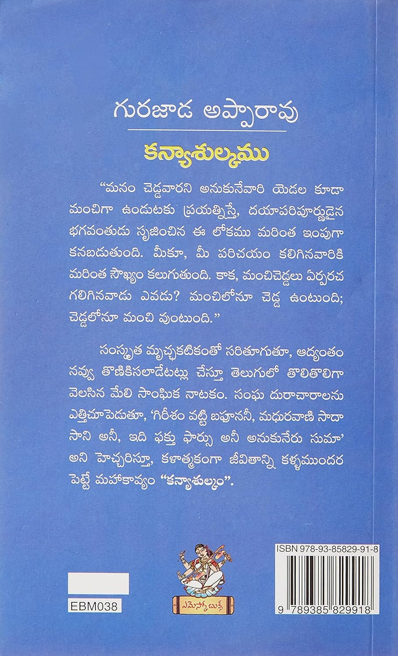 Kanyasulkam (Telugu) Taschenbuch – 1. Januar 2017 von Gurajada Venkata Apparao