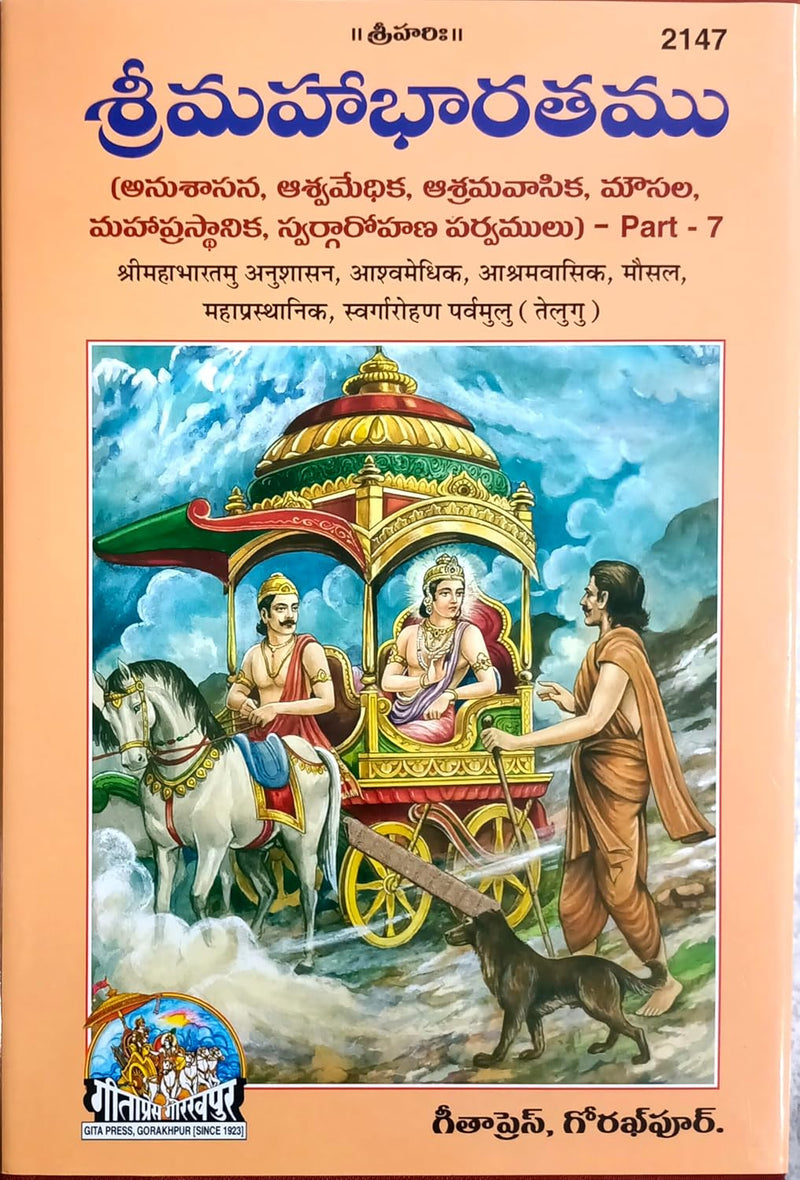 Mahabharatam in Telugu (Set of 7 Books) by Gita Press Gorakhpur