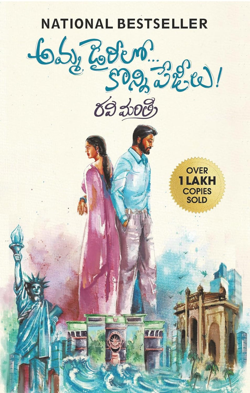 Amma Diarylo Konni Pageelu Paperback – 8 June 2023 Telugu Edition  by Ravi Mantri