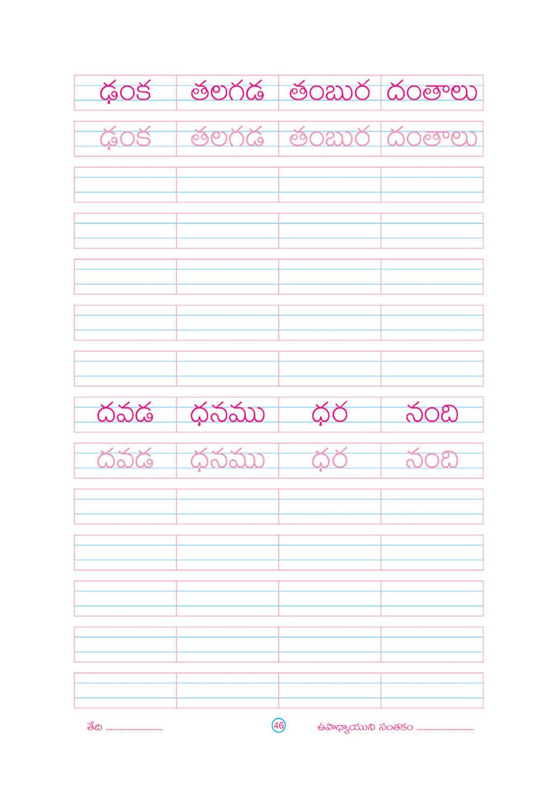 Telugu Writing Practice Books for Kindergarten Kids (Pack of 2) by Rajkumar