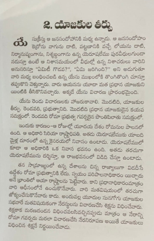 Mulla Kireetam Telugu Christian books | Telugu Christian Books