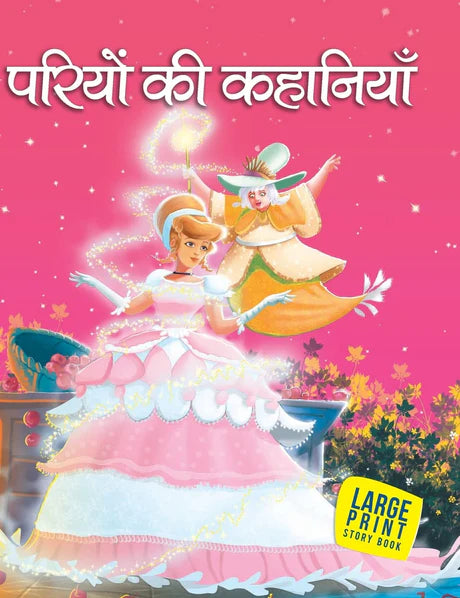 Story Book : Pariyon Ki kahaniya by Om Books International in Hardcover