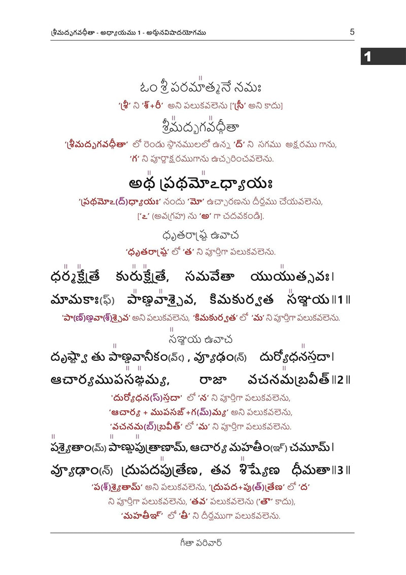 GEETA PRESS (Telugu) Sarala Pāṭhanīya Śrīmadbhagavadgītā  by Geeta Pariwar in Hardcover