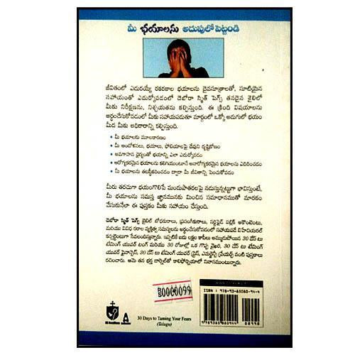 30 Days to Taming Your Fears (Telugu) by Deborah Smith Pegues (Author) - Telugu Christian books