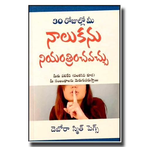 30 Tage, um Ihre Zunge zu zähmen (Telugu) – Christliche Bücher auf Telugu