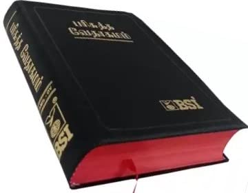 Tamil Bible - O.V. (New Ortho) Holy Bible Compact edition Containing Old and New Testament BSI Version