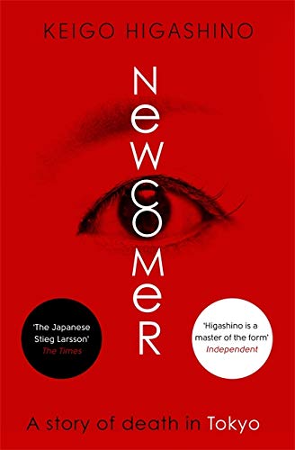 Newcomer by  Keigo Higashino in Paperback
