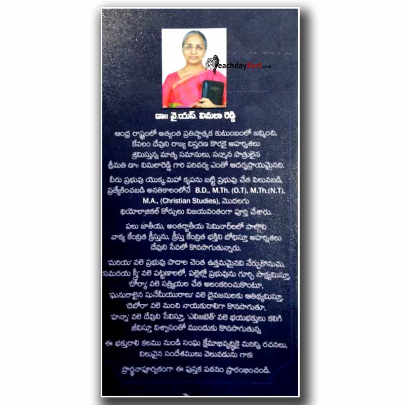 Divine Inspired News by Dr.YS Vimala Reddy – Telugu christian books