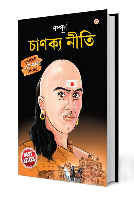 Sampurn Chanakya Neeti (Guj) by B.K. Chaturvedi in Paperback