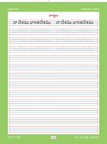 Telugu Copy Writing Book by Dr. Sneha Nalla