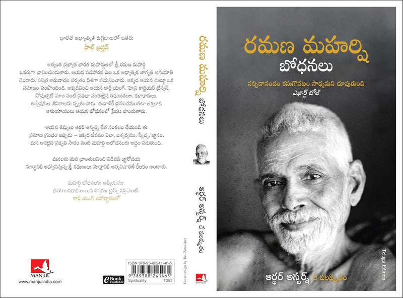 The Teachings Of Ramana Maharshi (Telugu) by  Arthur Osborne in Paperback