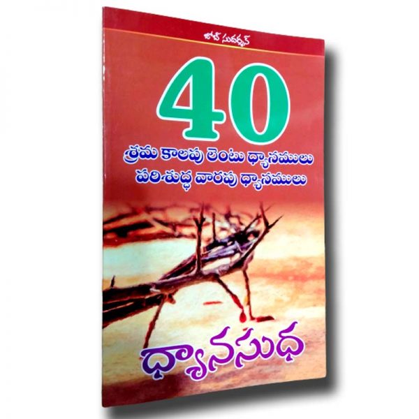 “Meditation” Lent Days- 40 Working Lent Meditations Holy Week Meditations By.Job sudarshan – Telugu christian books