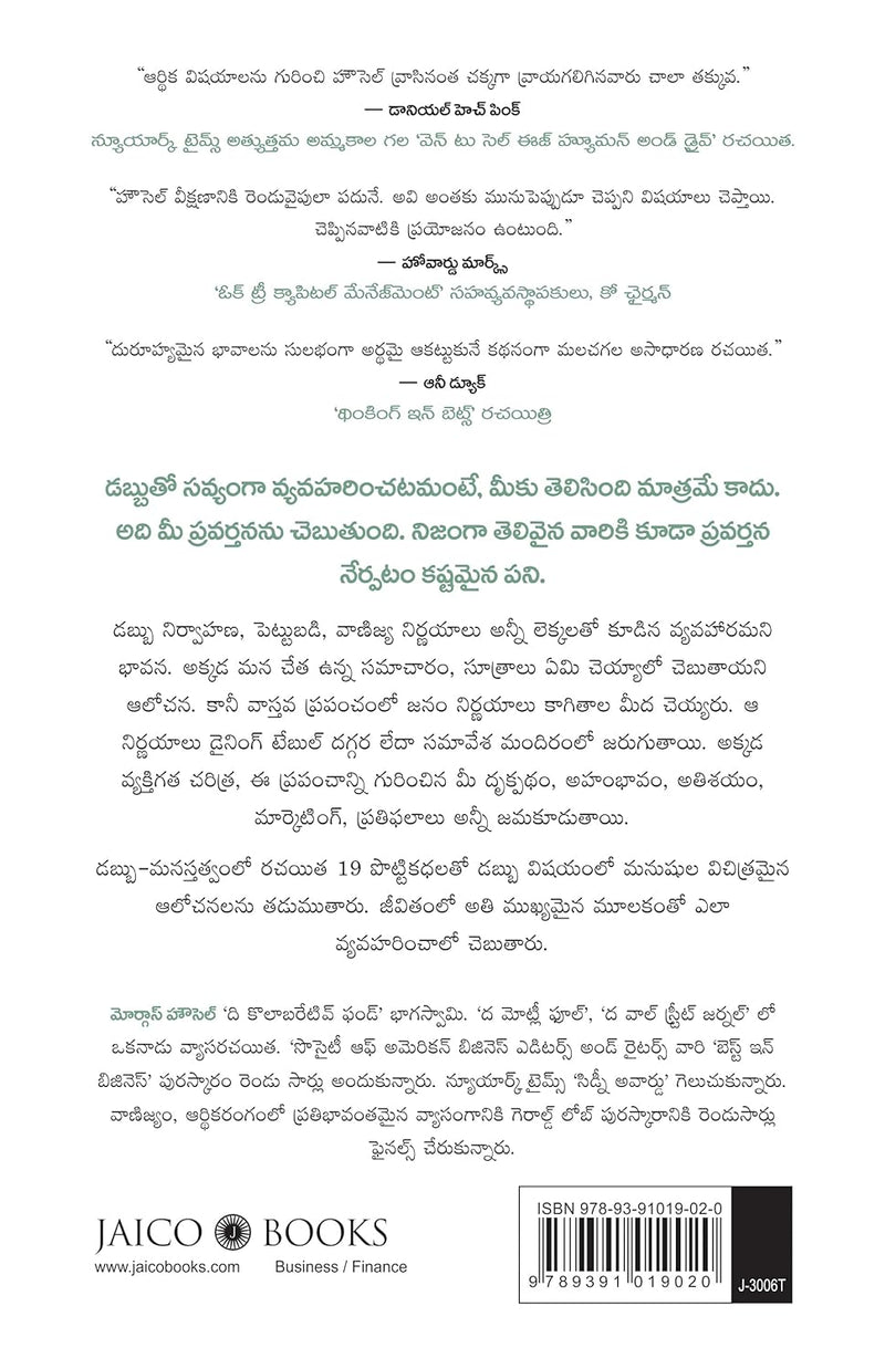 The Psychology of Money (Telugu) – Paperback | 15 September 2021 by Morgan housel