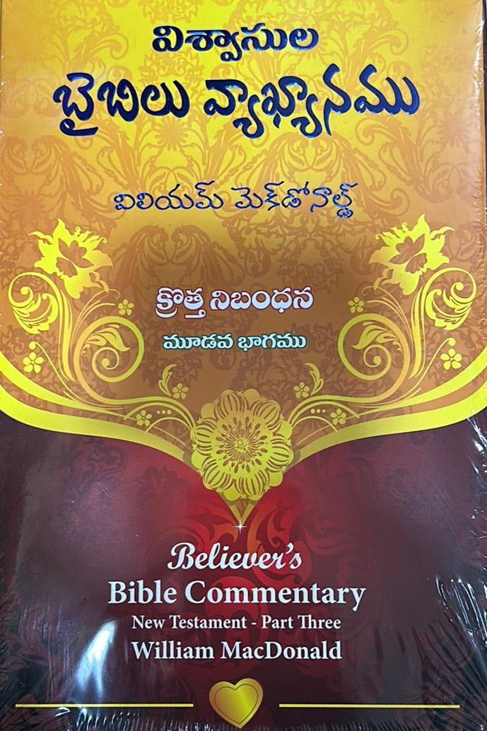 Believers Bible Commentary By William McDonald Three Parts – Telugu Christian Books – Telugu Bible Commentary Books