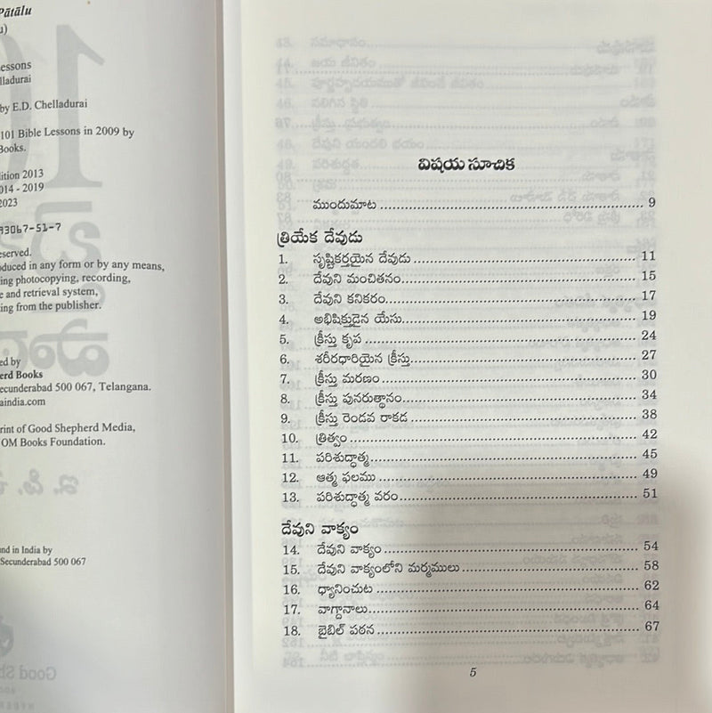 101 Bible lessons by  E D Chelladurai in Telugu
