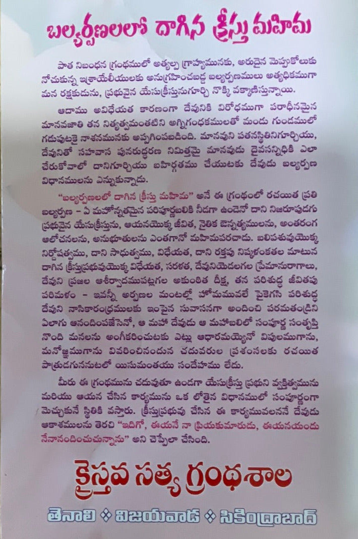 Balyarpanalo dagina kristu mahima in telugu - Telugu Christian books