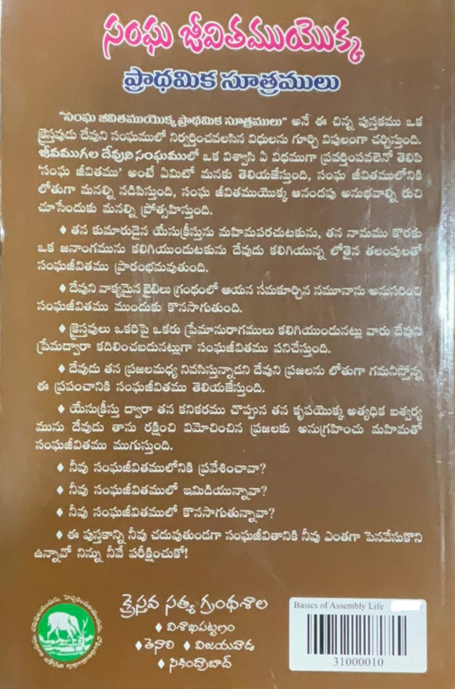 Basics of Assembly Life by G. Steidl in Telugu | Telugu christian books