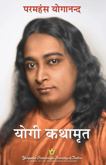 Autobiography Of Yogi by Paramhansa Yogananda in Paperback