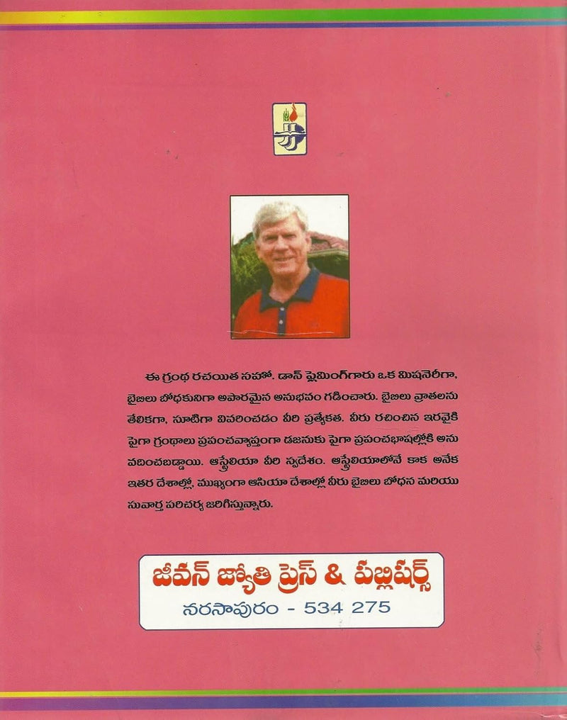Telugu bible vyakyanamu telugu bible commentary - Telugu christian books