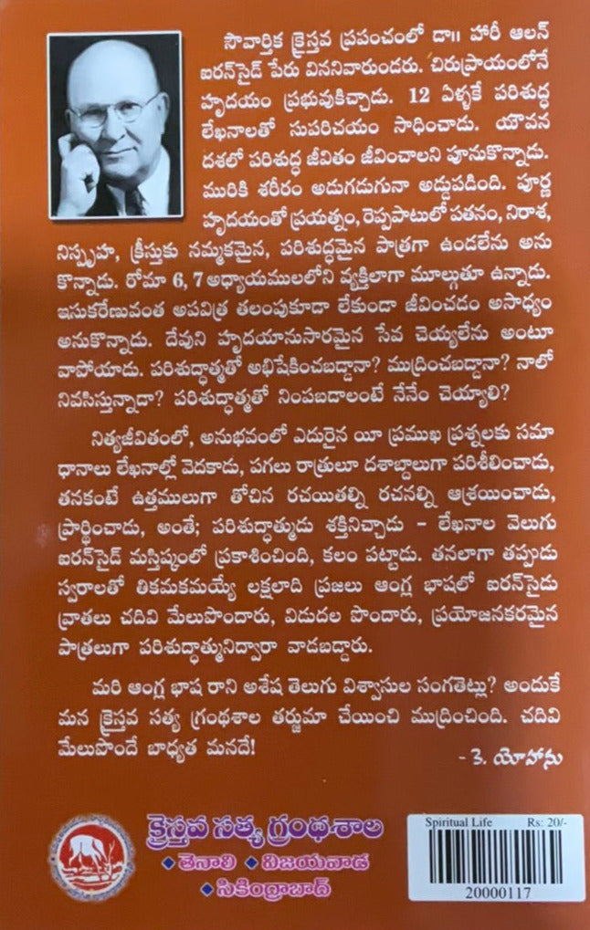 Work of Holy Spirit by Henry Allen Ironside in Telugu | Telugu Christian books