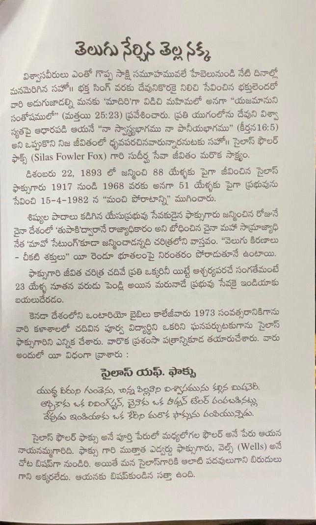 Telugu nerchina tella kukka by Silas Fox Biography - Telugu Christian books