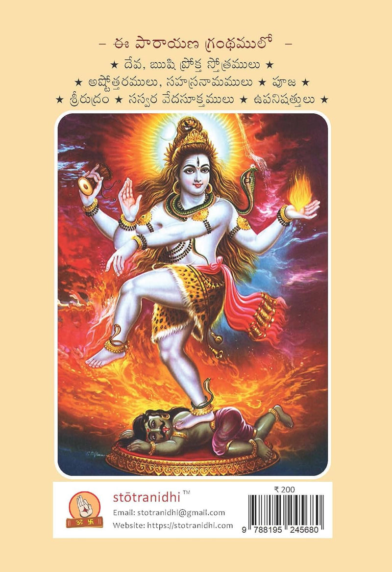 Sri Shiva Stotranidhi (Telugu) By Stotranidhi