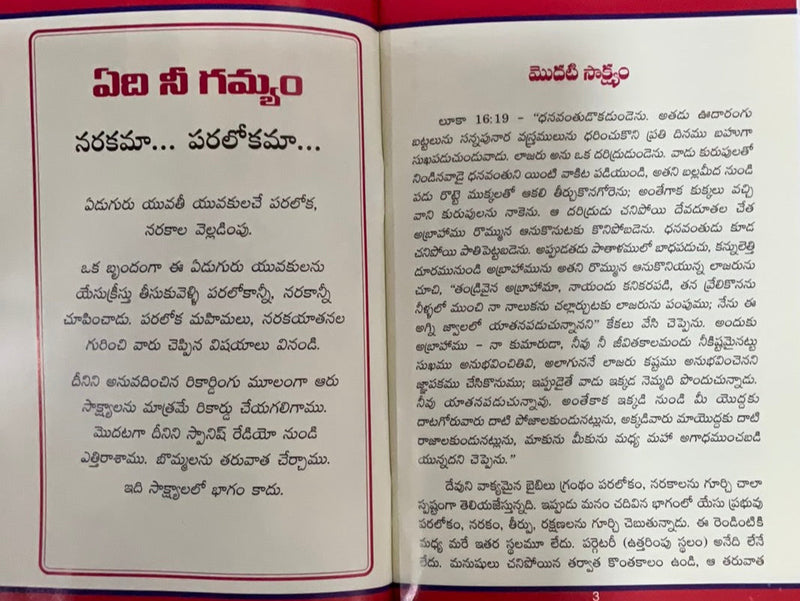 What is your destination hell or Heaven in Telugu | Telugu Christian books