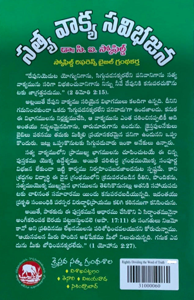 Rightly Dividing the Word of Truth Book by C. I. Scofield in Telugu | Telugu christian books