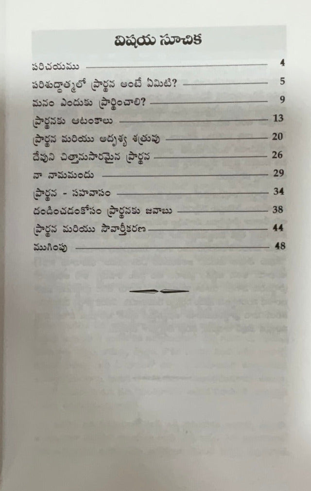 Praying in the Holy Spirit by Henry Allen Ironside in Telugu | Telugu christian books