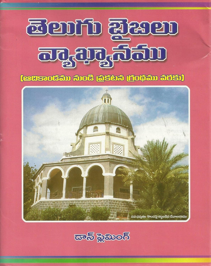 Telugu bible vyakyanamu telugu bible commentary - Telugu christian books