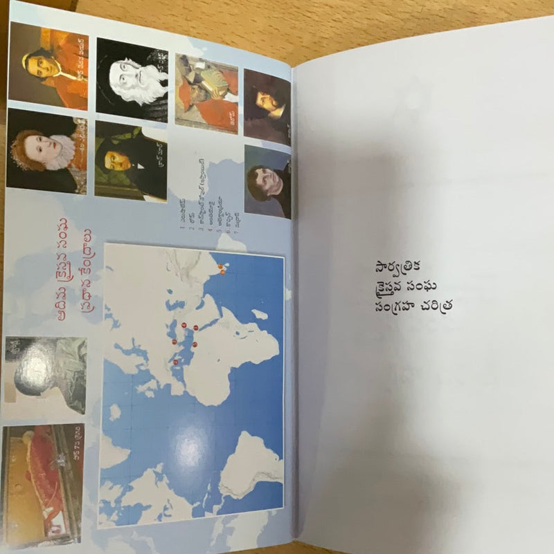 Sarvatrika kraistava sangraha charitra by Dr.B.Emmanuel | Chruch History | Telugu christian books