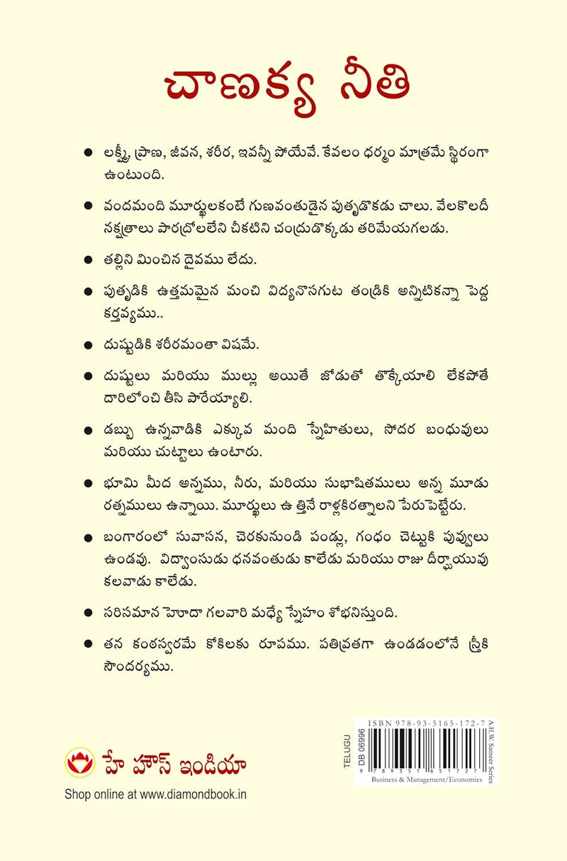 Chanakya Neeti with Chanakya Sutra Sahit (Telugu Edition) by Ashwini Parashar