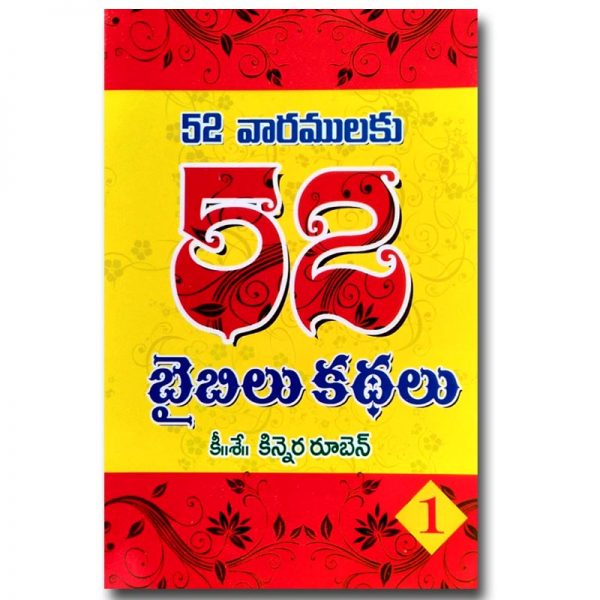 52 Bible Stories for 52 Weeks-Telugu-Part 1-by Kinnera Reuben - Telugu Christian books