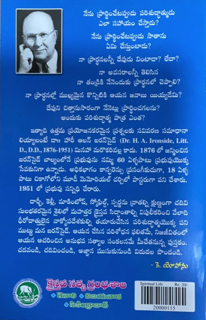 Praying in the Holy Spirit by Henry Allen Ironside in Telugu | Telugu christian books