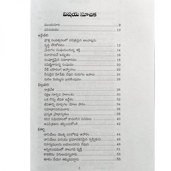 104 Sermon outlines- Preach for a Year #8- Written by: Roger F Campbell – Telugu christian books