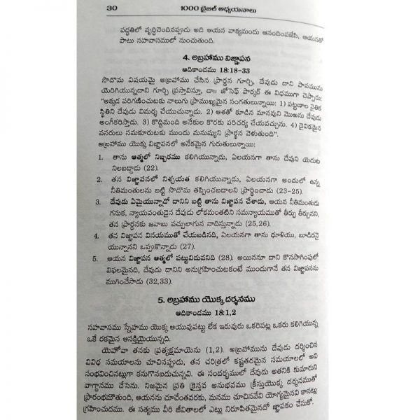 1000 Bible Study Outlines – Written by: F.E Marsh – Telugu christian books