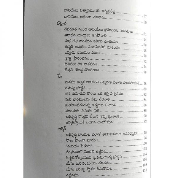 104 Sermon outlines- Preach for a Year #8- Written by: Roger F Campbell – Telugu christian books