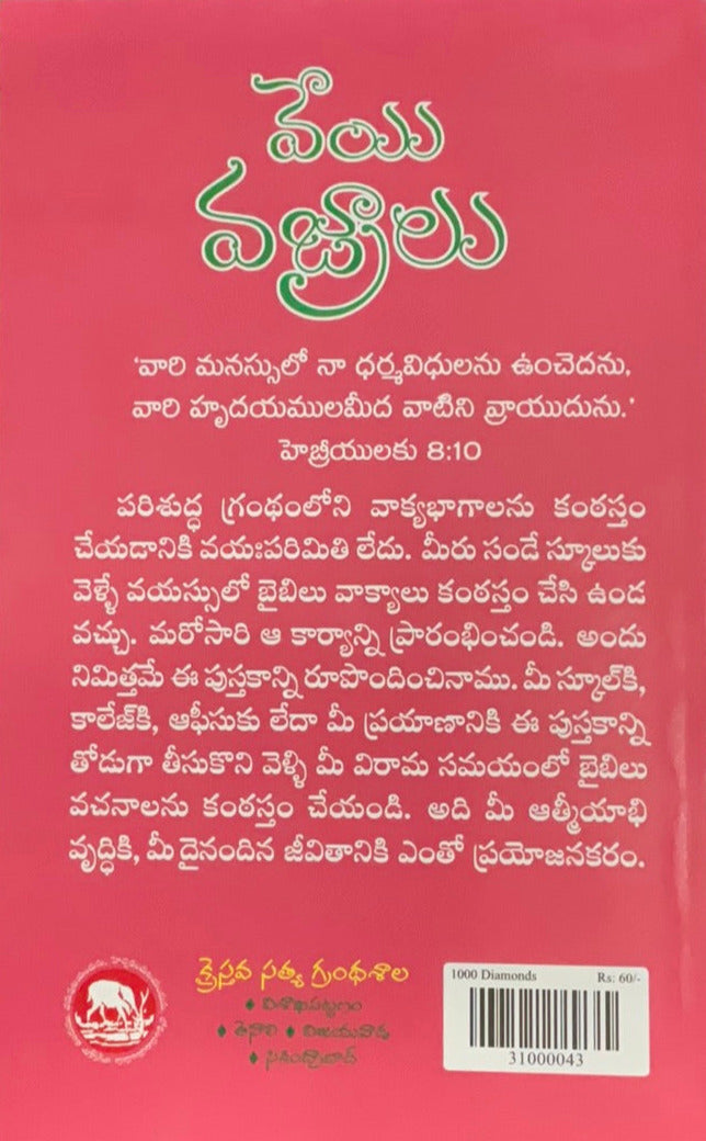 1000 Diamonds by K G Paul in Telugu | Telugu christian books