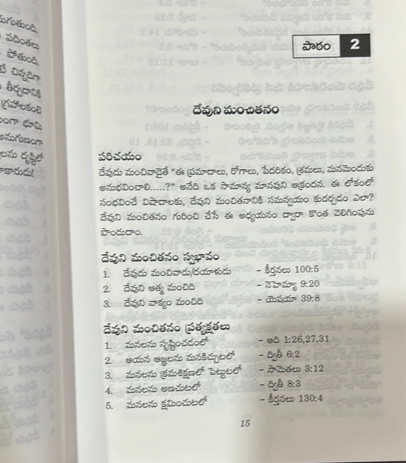 101 Bible lessons by  E D Chelladurai in Telugu