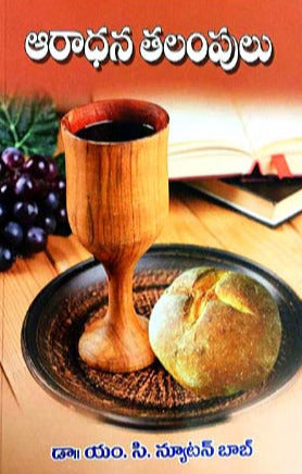Aradhana Thalampulu (Telugu) by Newton Bob books - Telugu christian Books