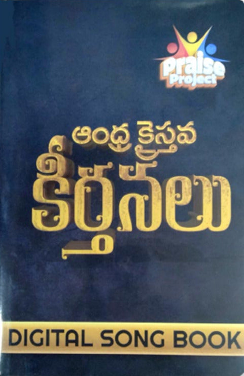 Digital Andhra Christian Hymnal Book - Digital Andhra kraistava kirtanalu - Telugu Christian Books