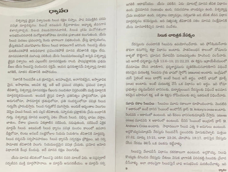 Dhyaanam on christ seven last words on the cross by Krupachary | Telugu christian books