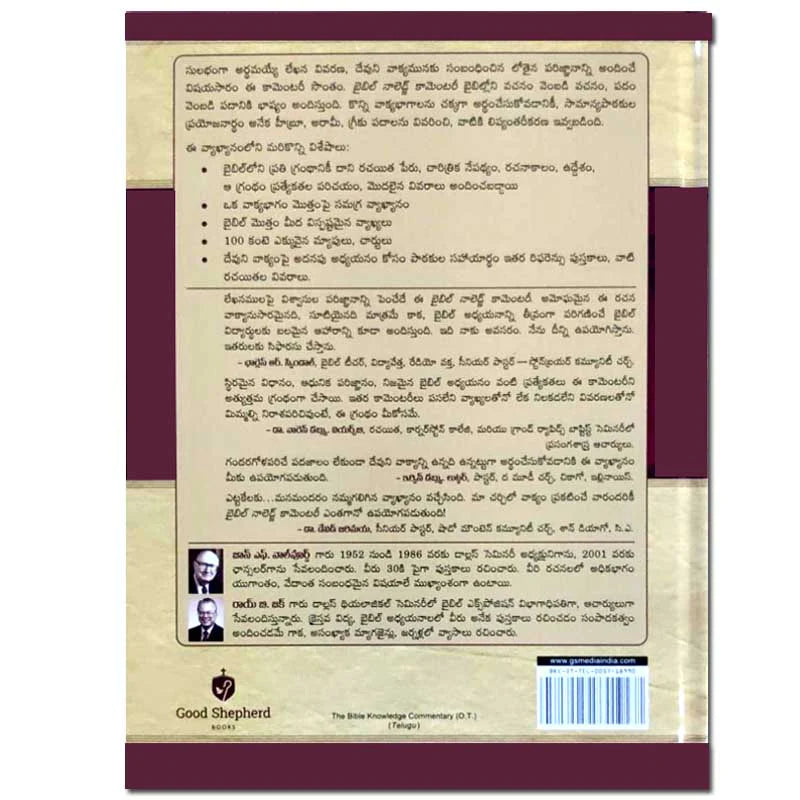 Bible Knowledge Commentary by John F.Walwoord, Roy B. Zuck in Telugu - Old Testament commentary - Telugu Study Bible
