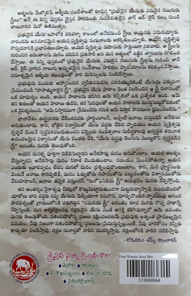 Four Women Jesus met by John R. Rice in telugu | Telugu christian books